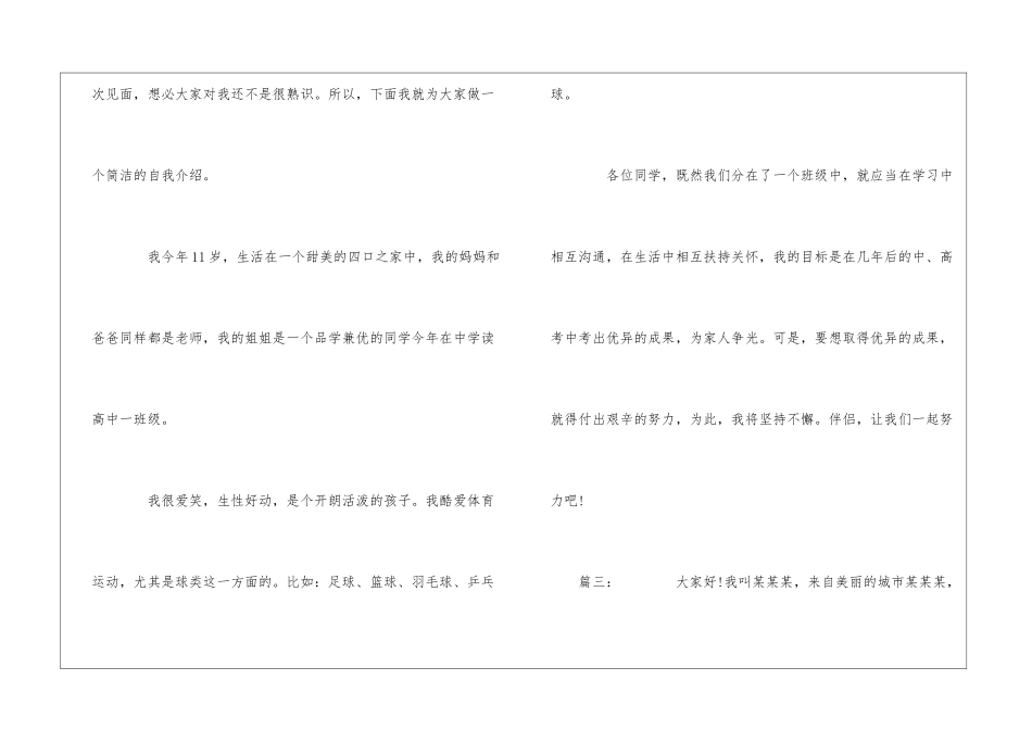 高中新生入学自我介绍精选多篇_第2页