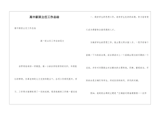 高中新班主任工作总结