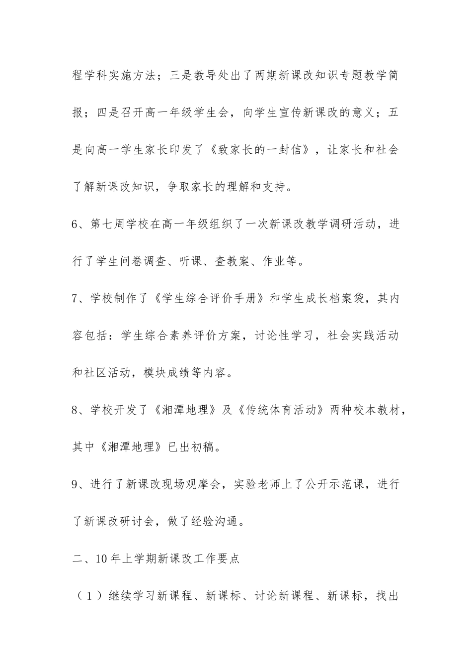 高中新课改工作总结-_第2页