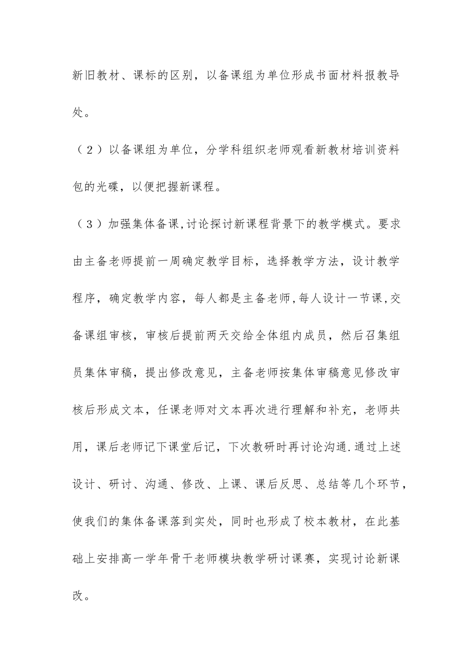 高中新课改工作总结-_第3页