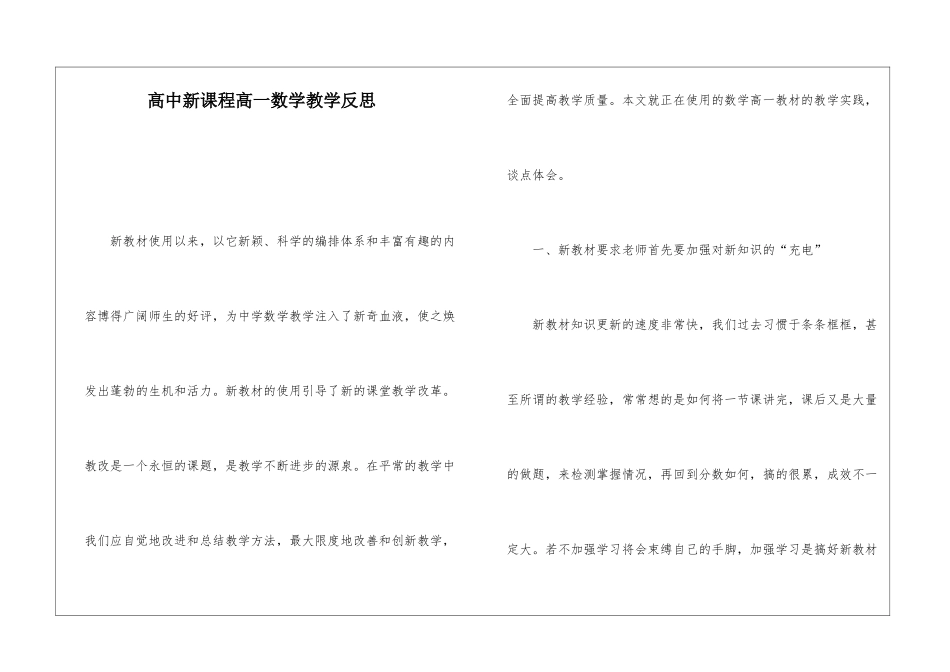 高中新课程高一数学教学反思_第1页