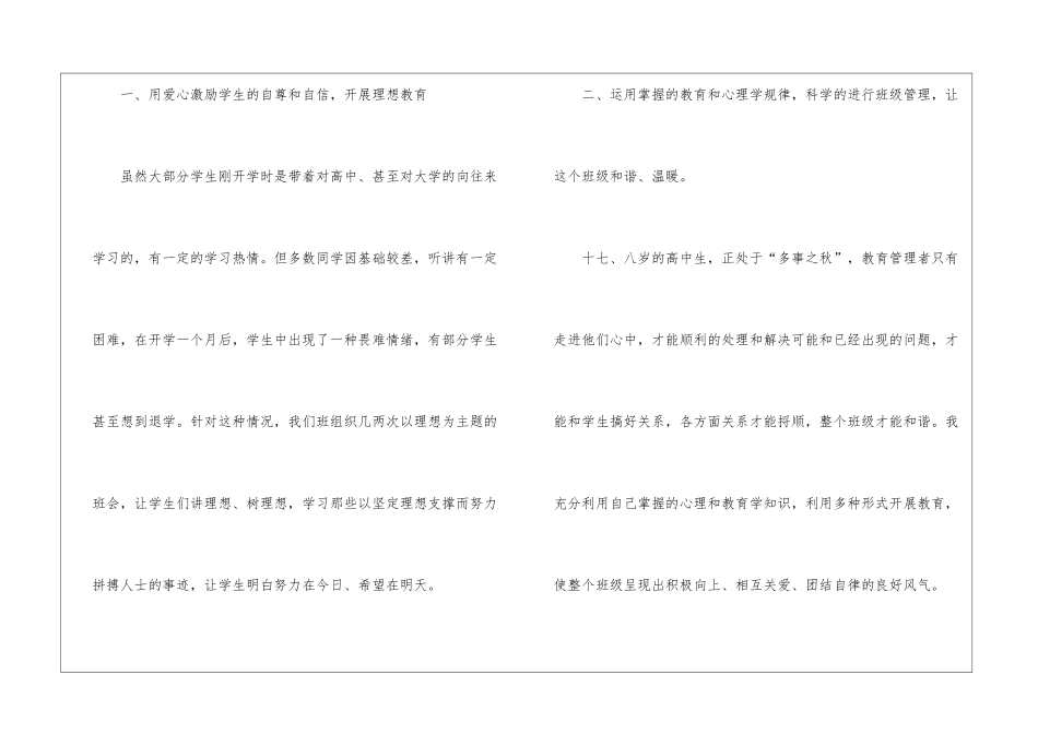 高中新班主任的工作总结_第2页