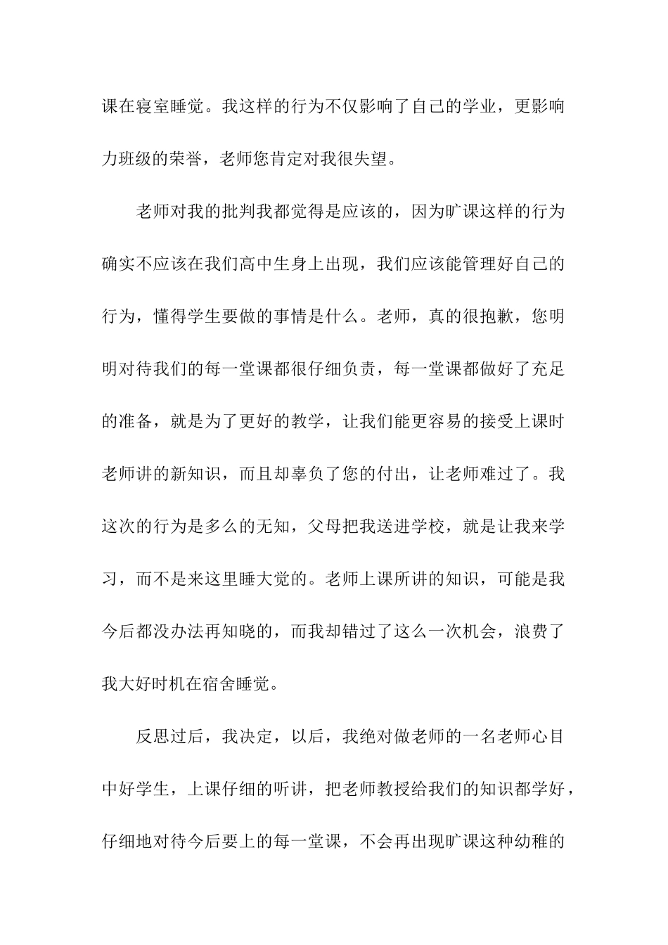 高中旷课检讨书_第2页