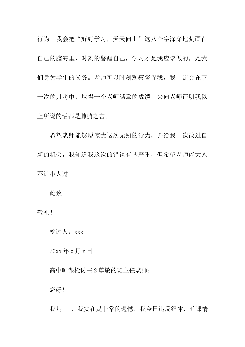 高中旷课检讨书_第3页
