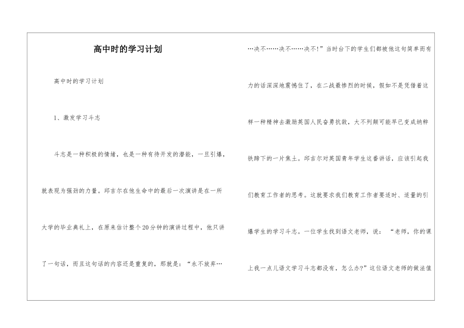 高中时的学习计划_第1页