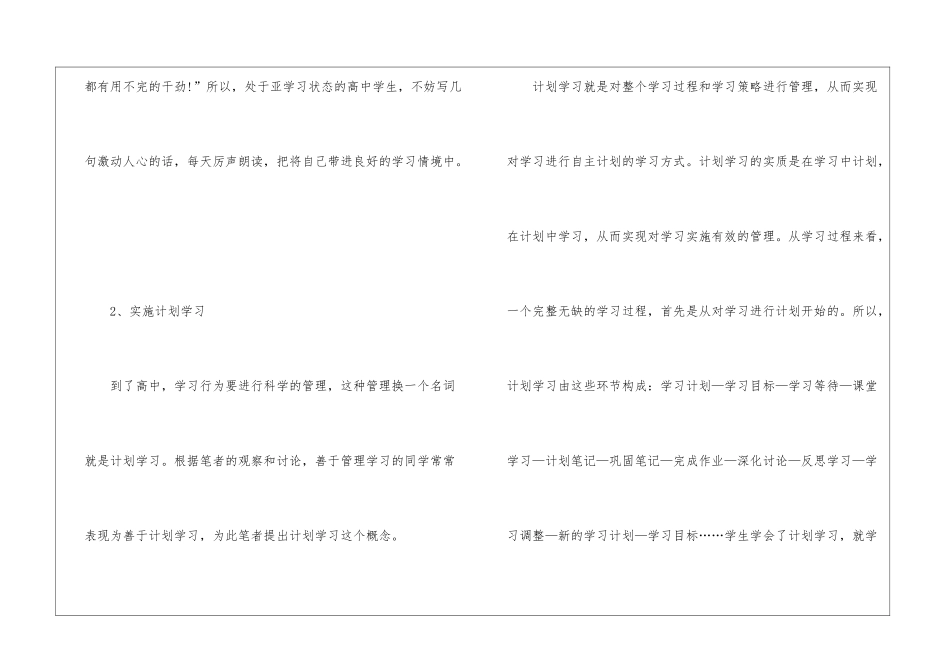 高中时的学习计划_第3页