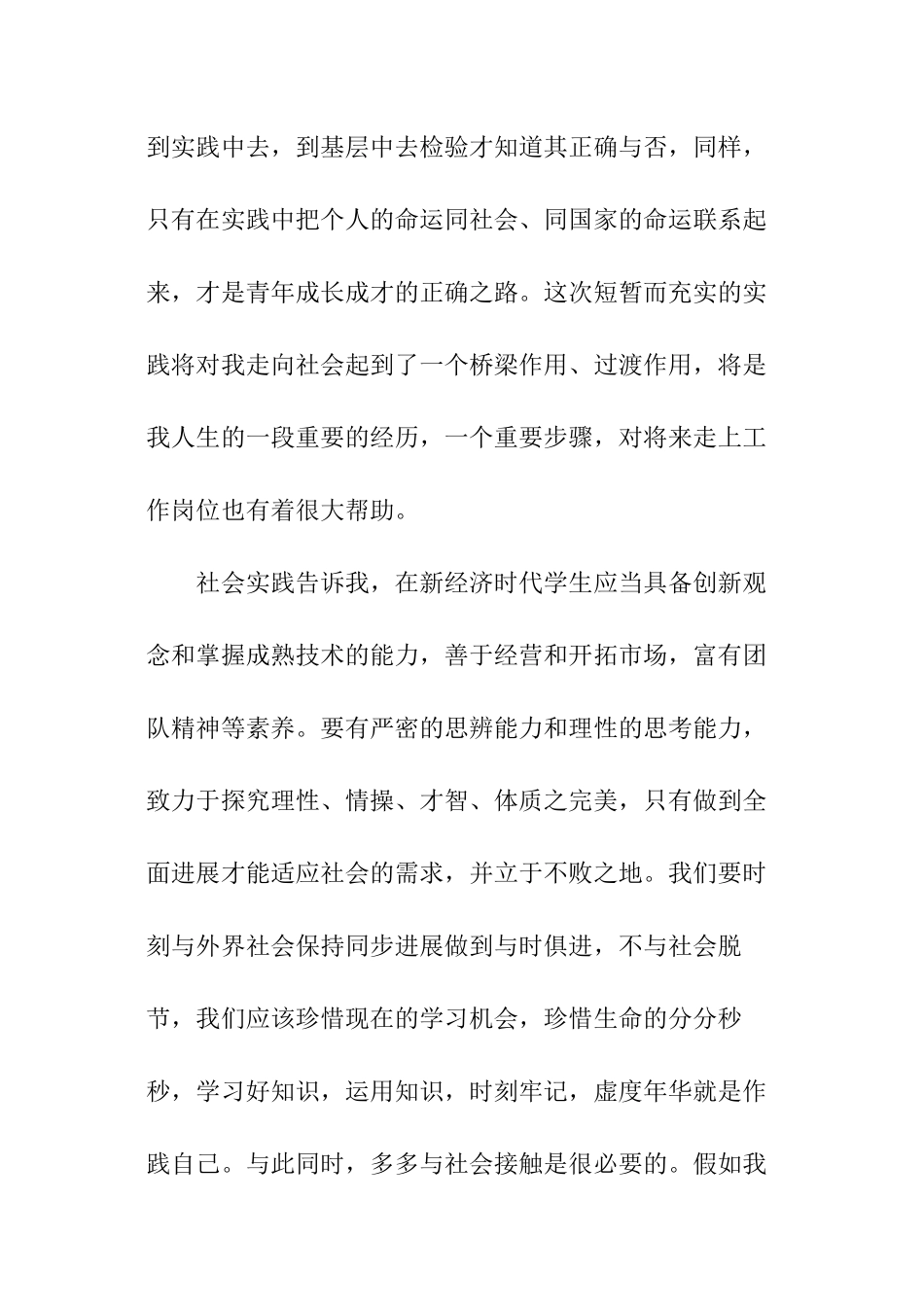 高中暑假社会实践的心得体会怎么写_第2页