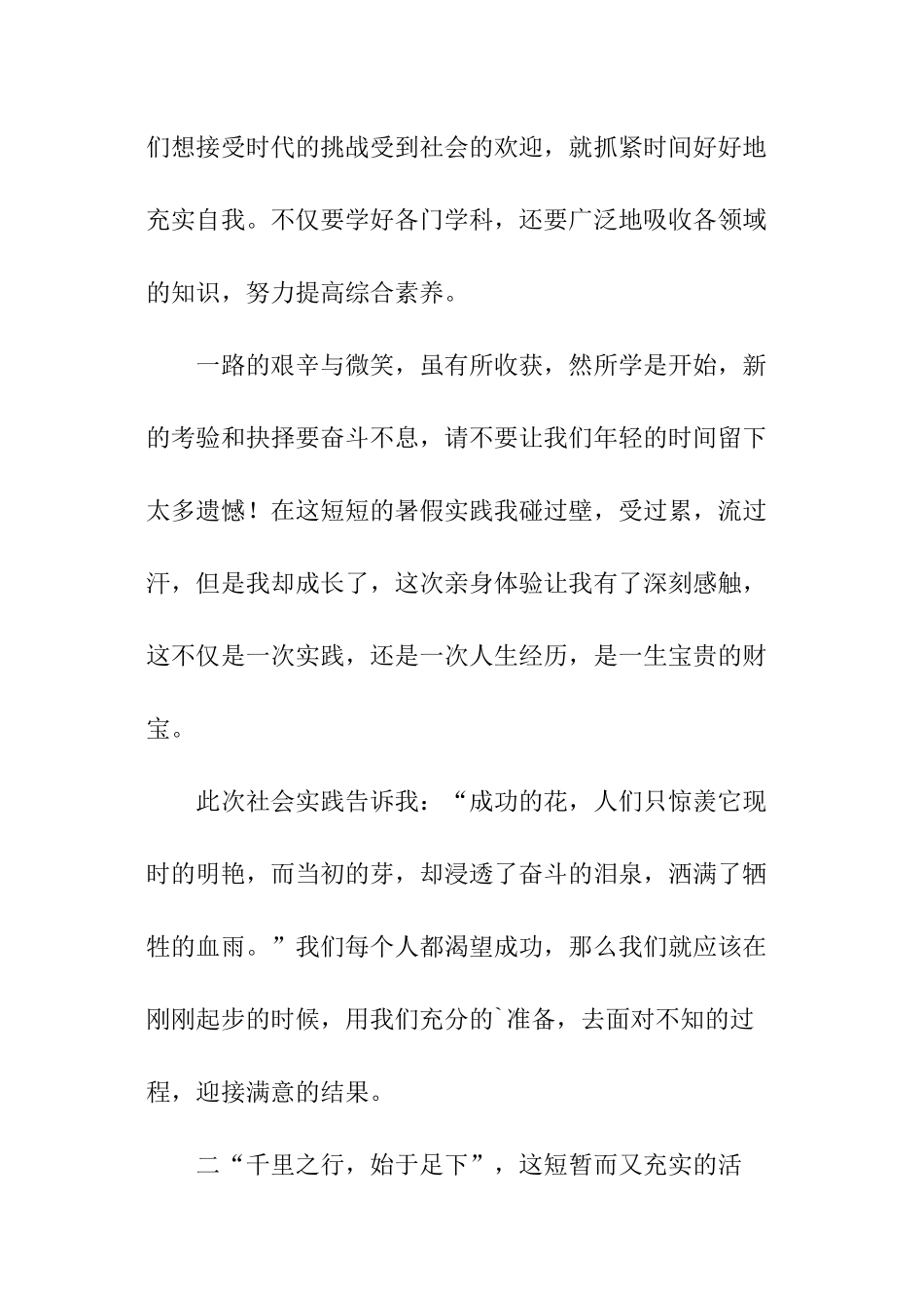 高中暑假社会实践的心得体会怎么写_第3页