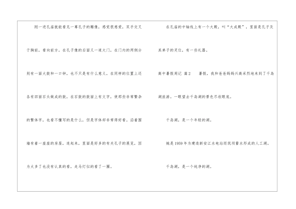 高中暑假周记四篇_第2页