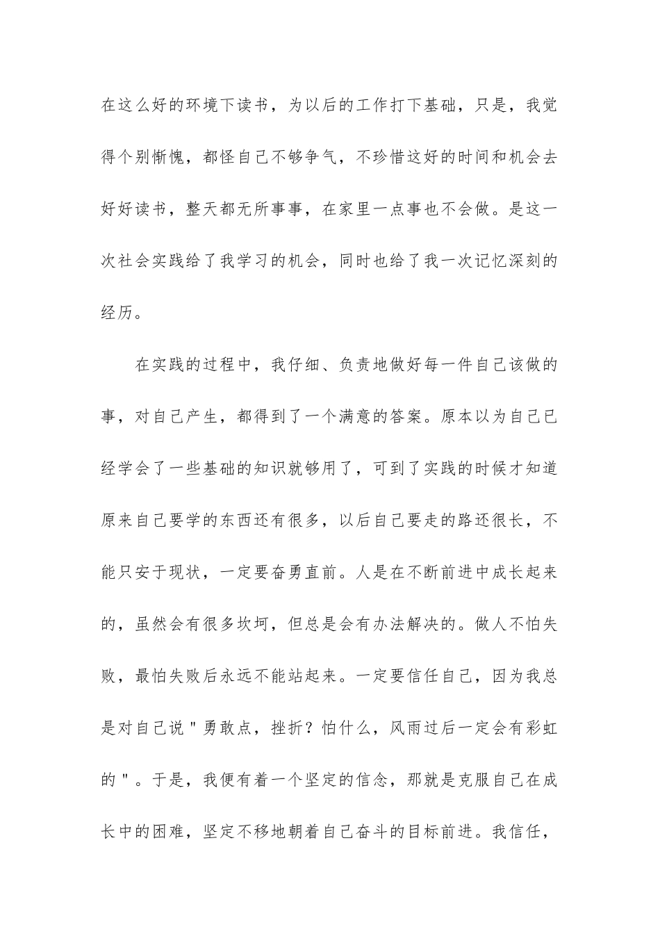 高中暑假社会实践报告共3篇-暑假社会实践活动报告高中_第2页