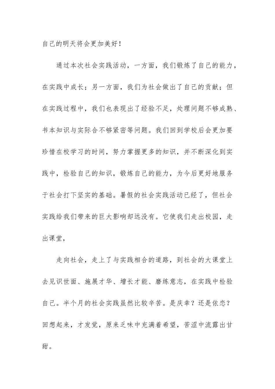 高中暑假社会实践报告共3篇-暑假社会实践活动报告高中_第3页