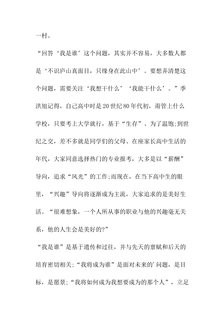 高中时期如何规划职业生涯-特级教师季洪旭：心有所向-遇见更好的“我_第2页