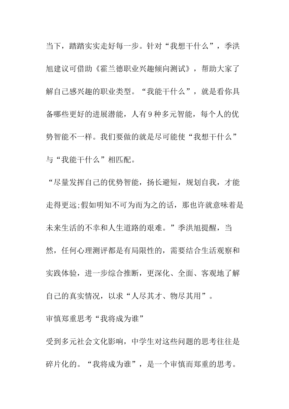 高中时期如何规划职业生涯-特级教师季洪旭：心有所向-遇见更好的“我_第3页
