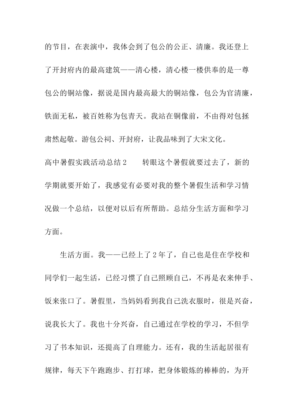 高中暑假实践活动总结_第3页