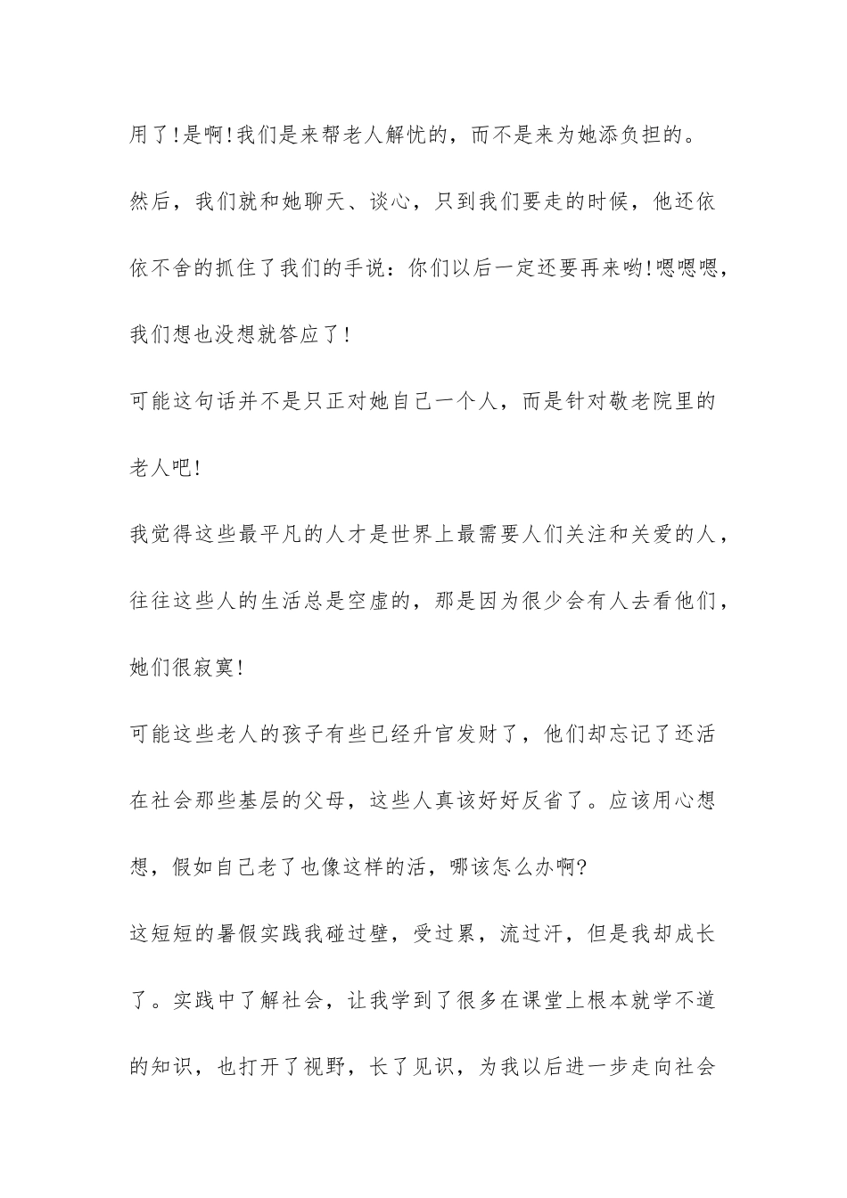 高中暑期社会实践报告-_第2页