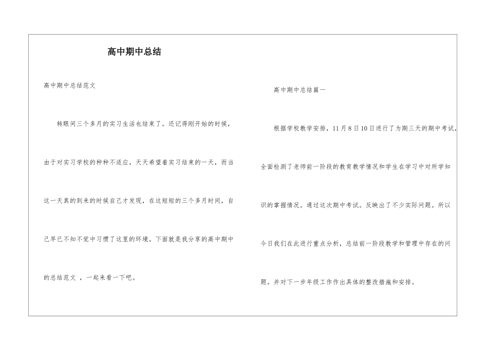 高中期中总结_第1页