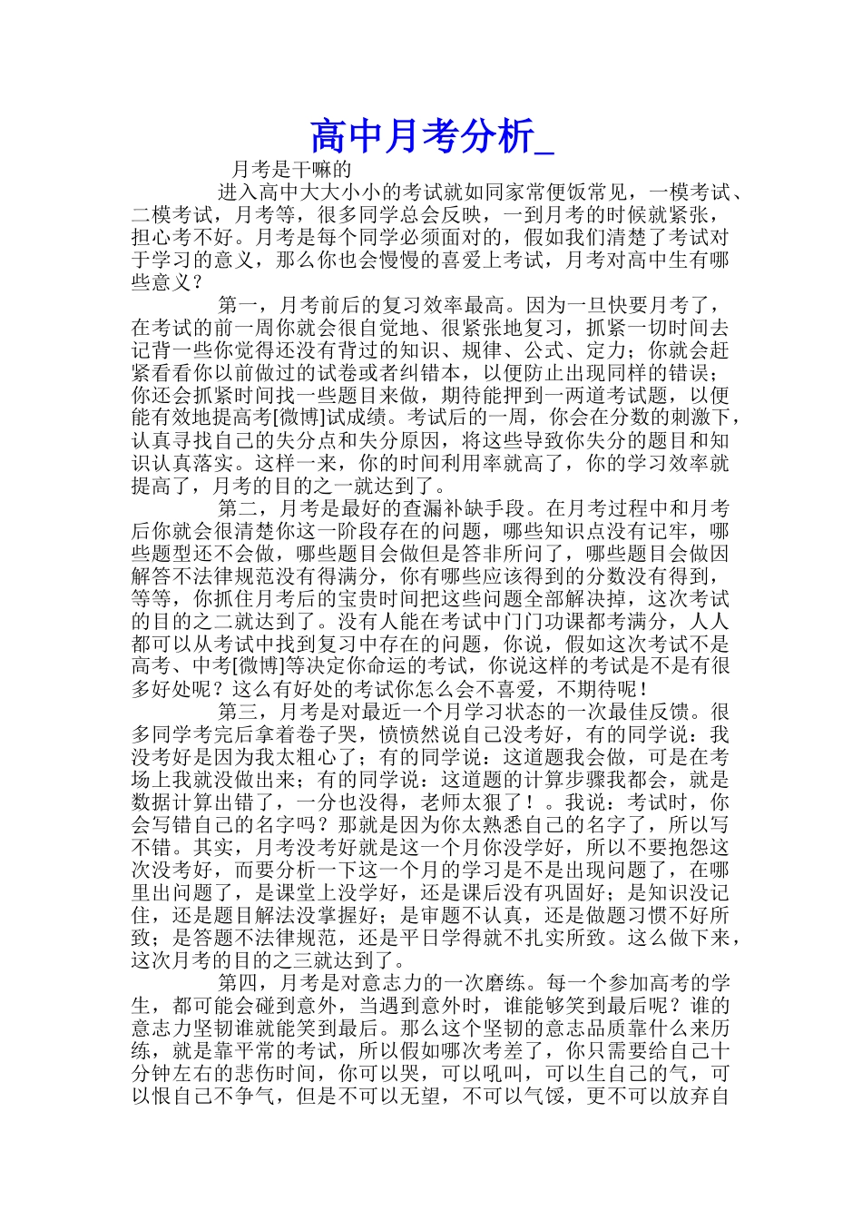 高中月考分析_第1页