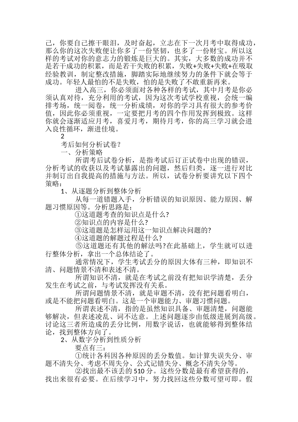 高中月考分析_第2页