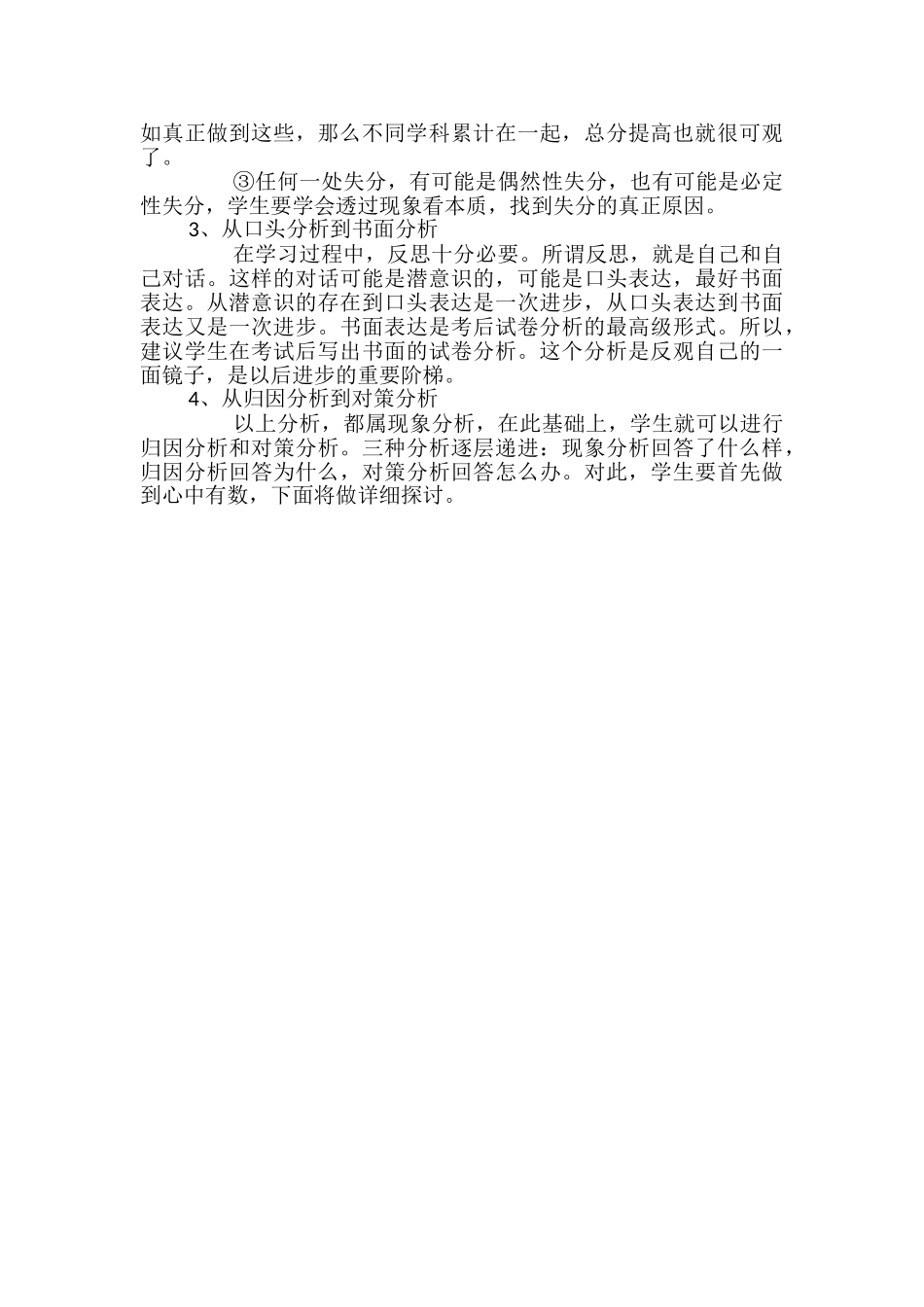 高中月考分析_第3页