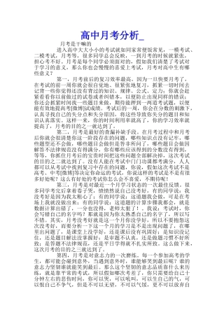 高中月考分析