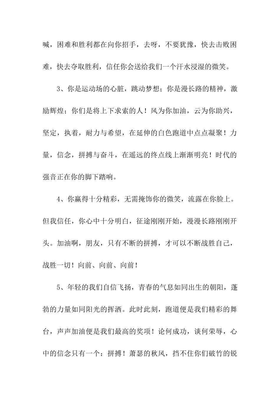 高中春季运动会广播稿_第2页