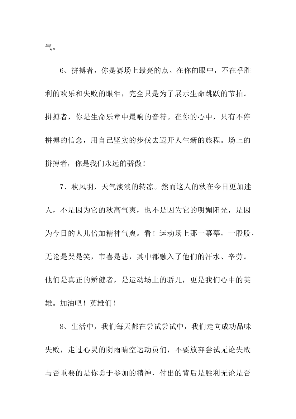 高中春季运动会广播稿_第3页