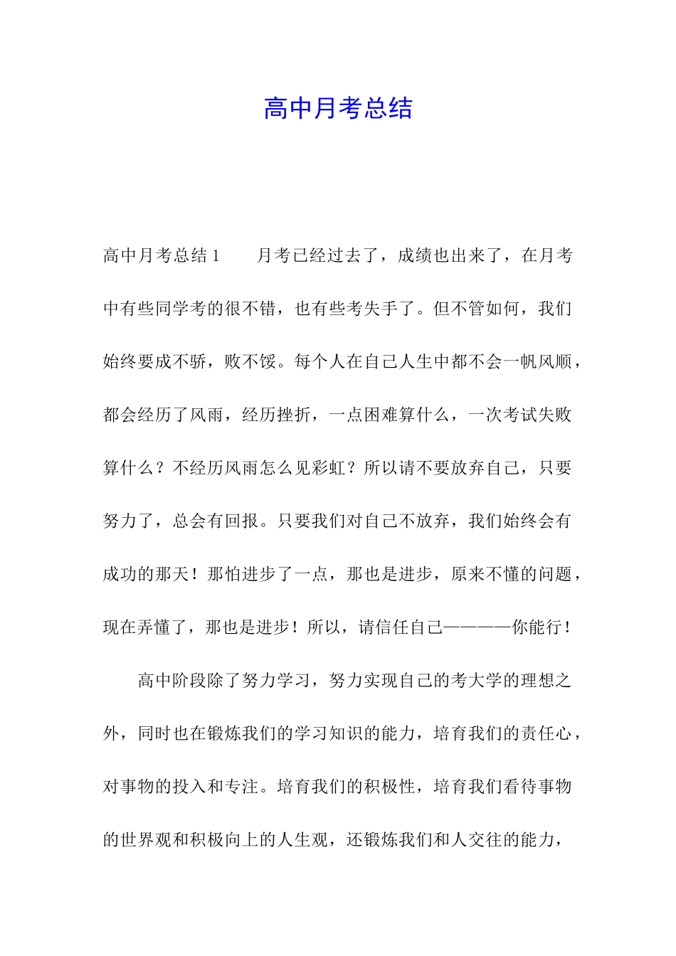 高中月考总结_第1页