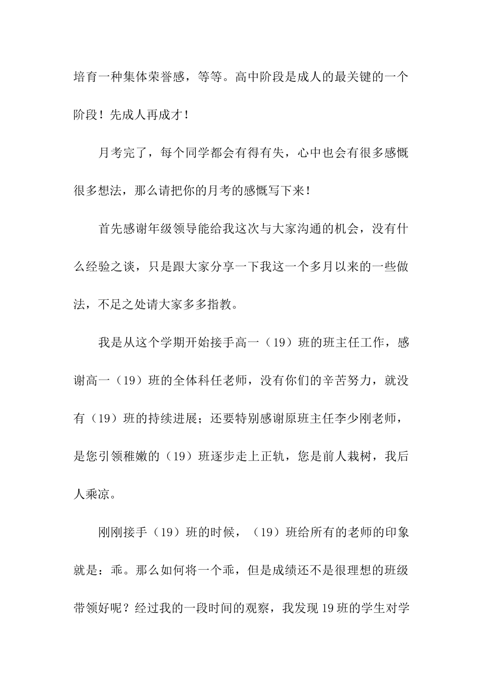 高中月考总结_第2页