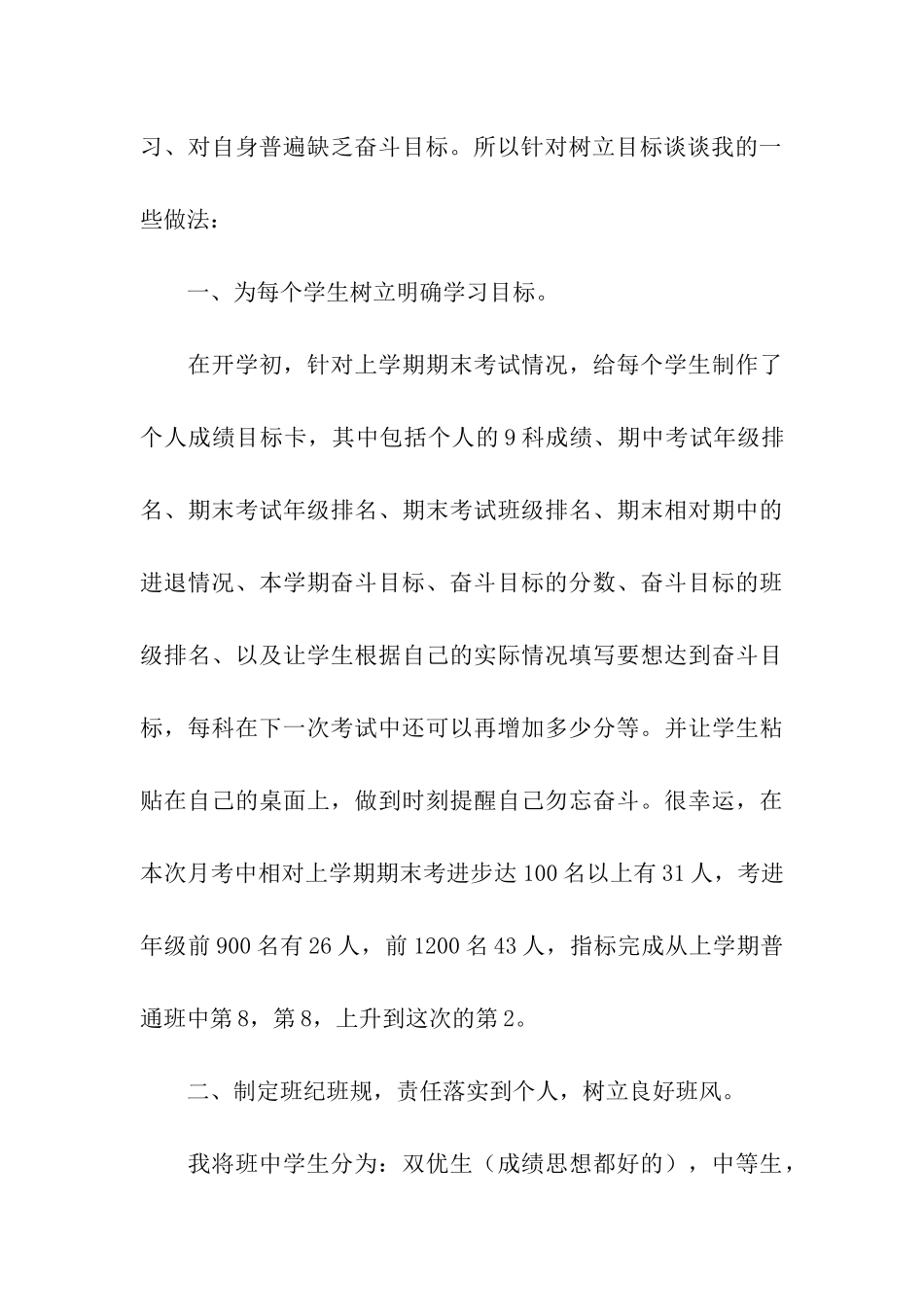 高中月考总结_第3页