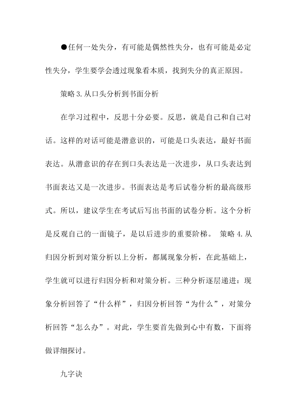 高中月考试卷详细分析_第3页