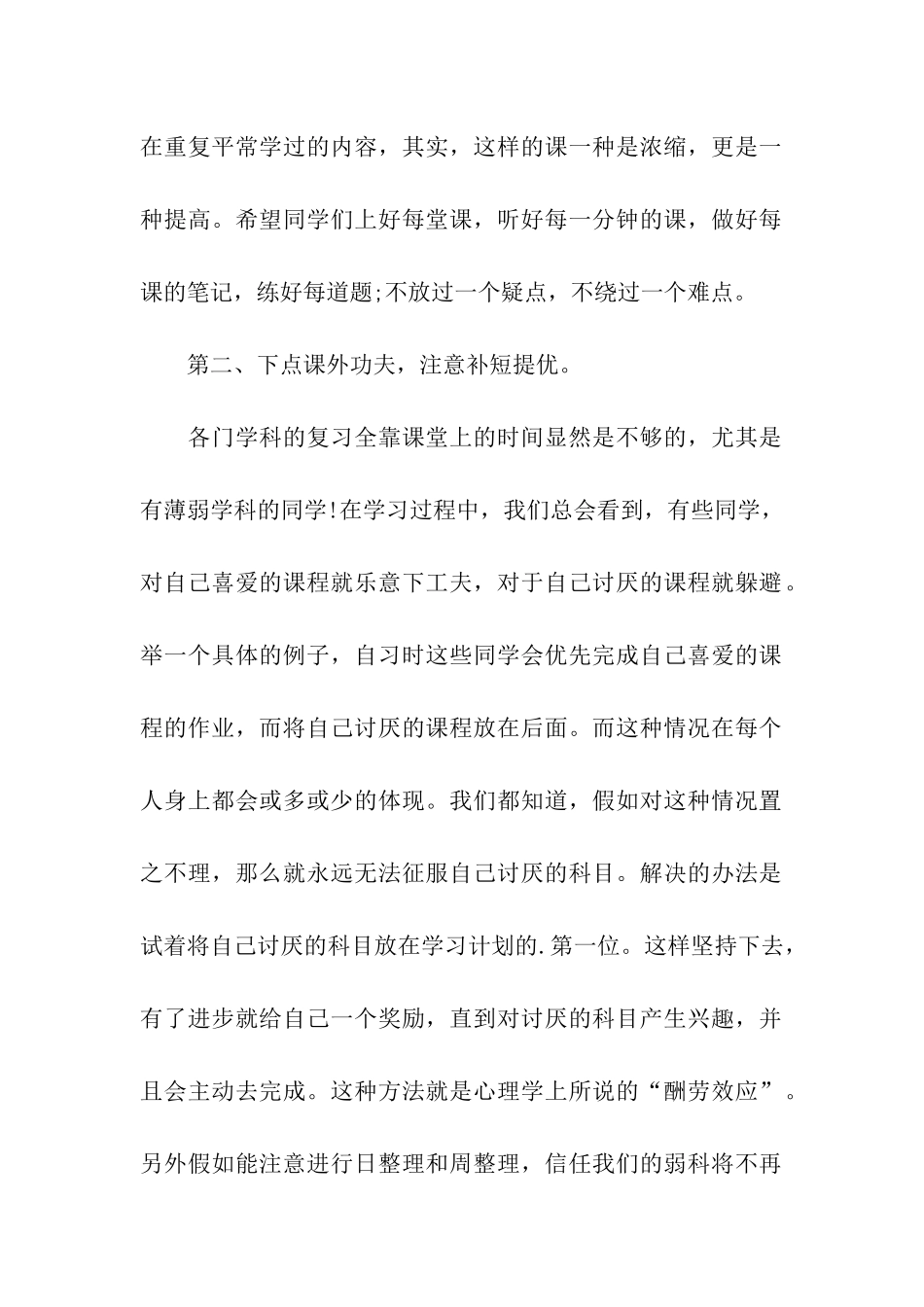 高中期中考试动员会国旗下讲话稿_第2页