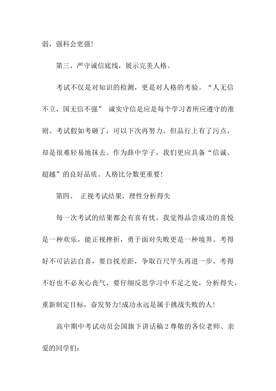 高中期中考试动员会国旗下讲话稿_第3页