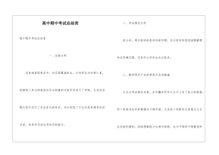 高中期中考试总结表