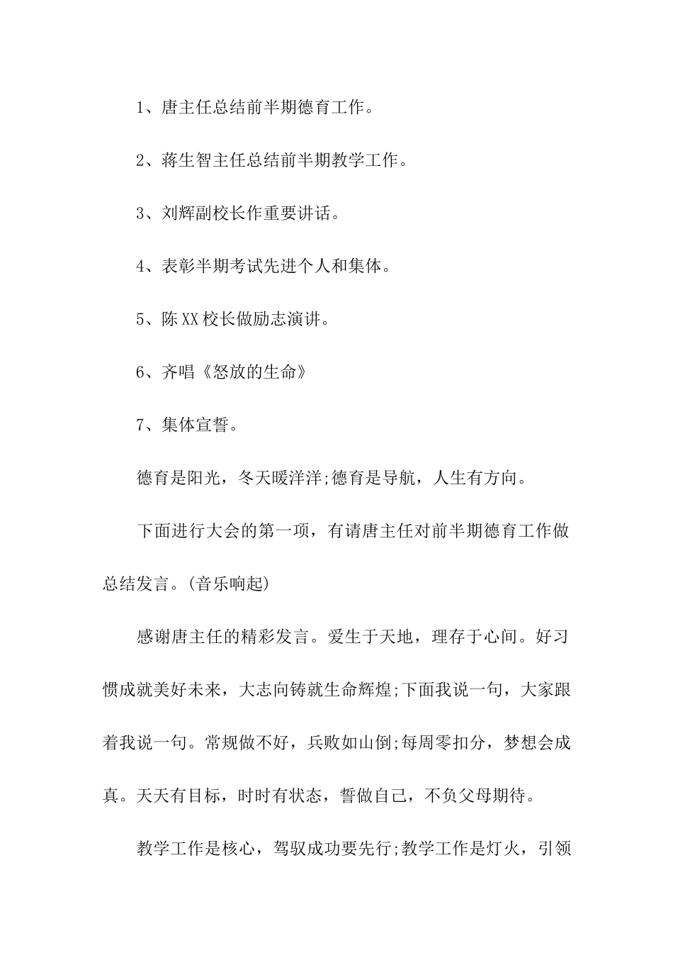 高中期中考试表彰大会主持词_第2页