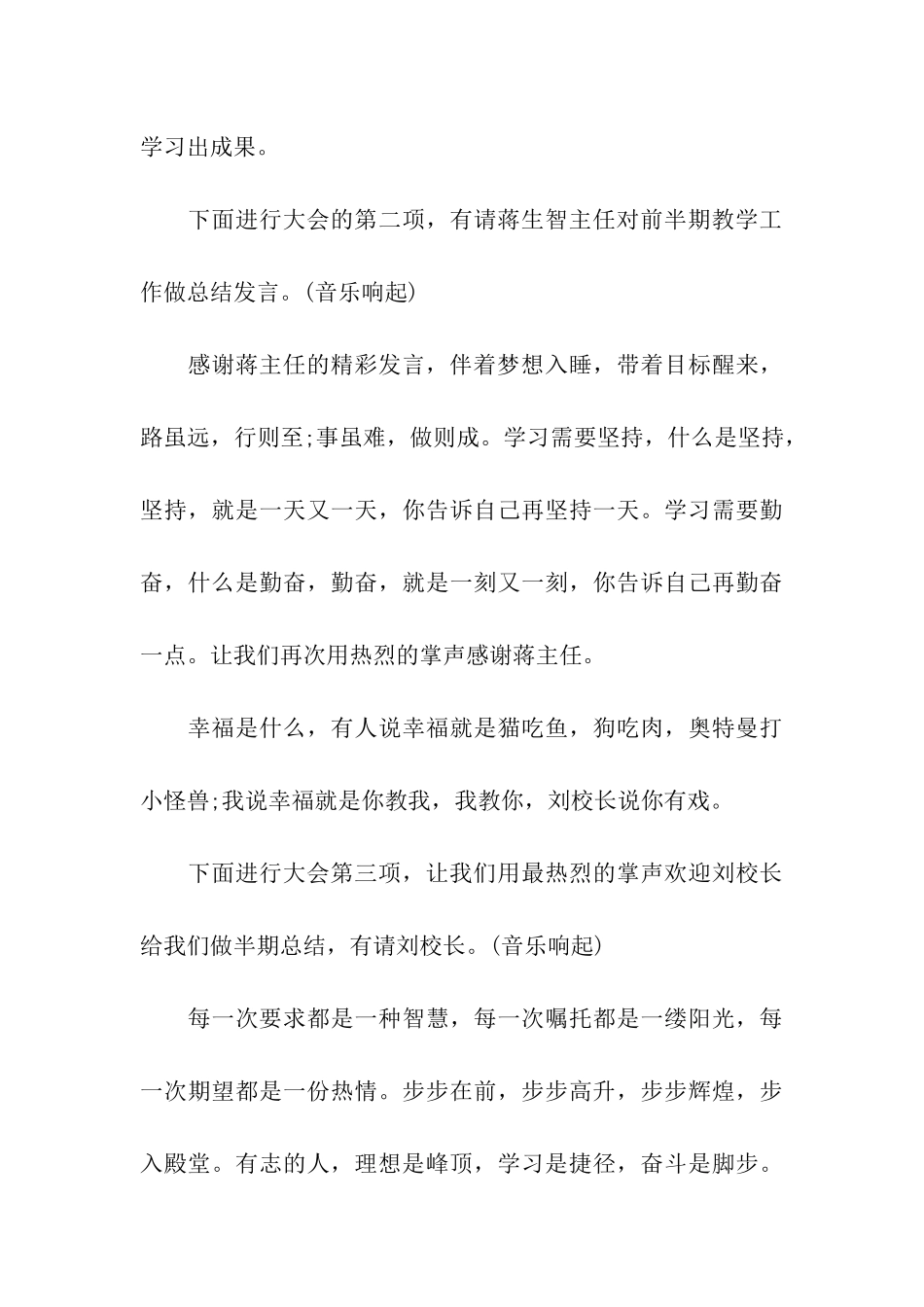 高中期中考试表彰大会主持词_第3页