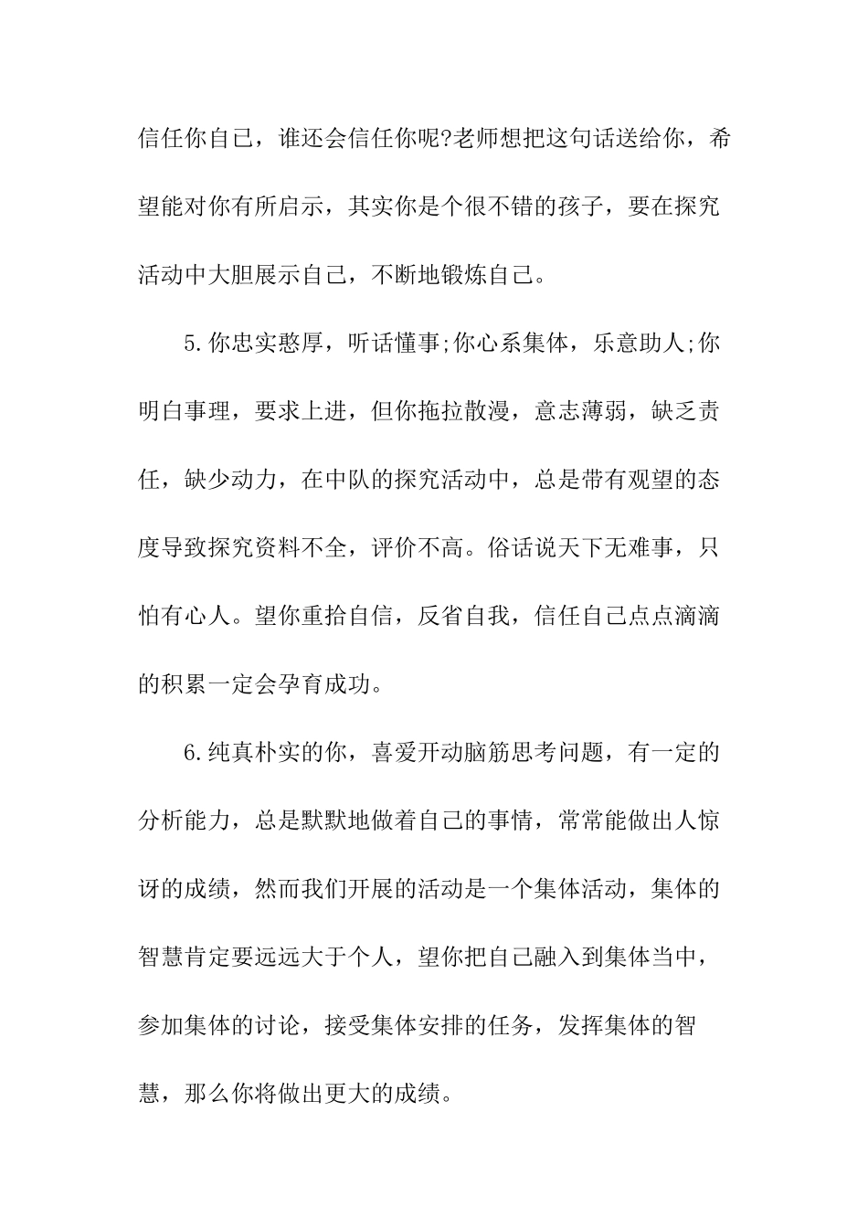 高中期末差学生评语_第2页