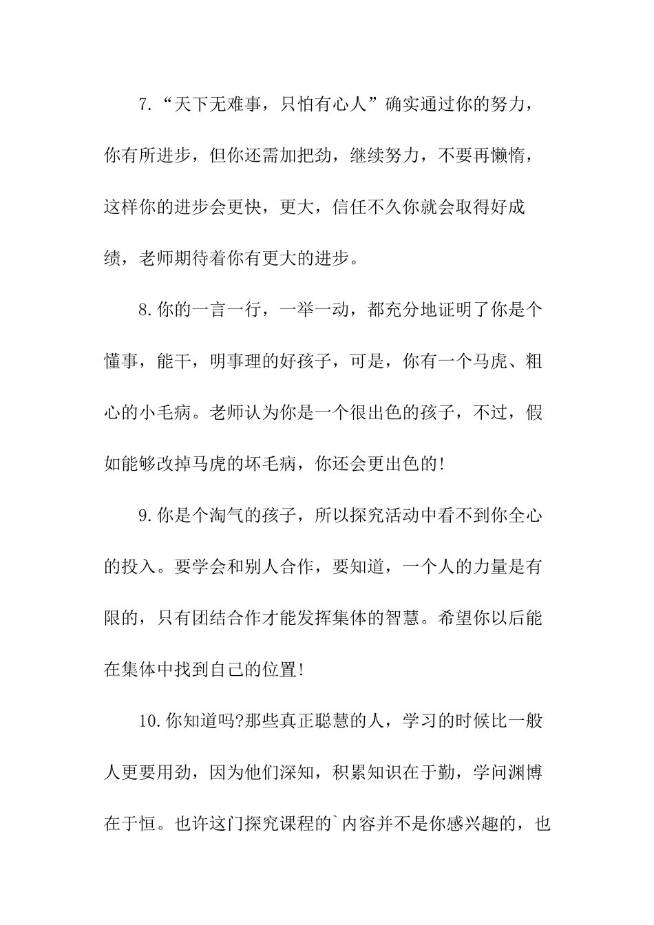 高中期末差学生评语_第3页