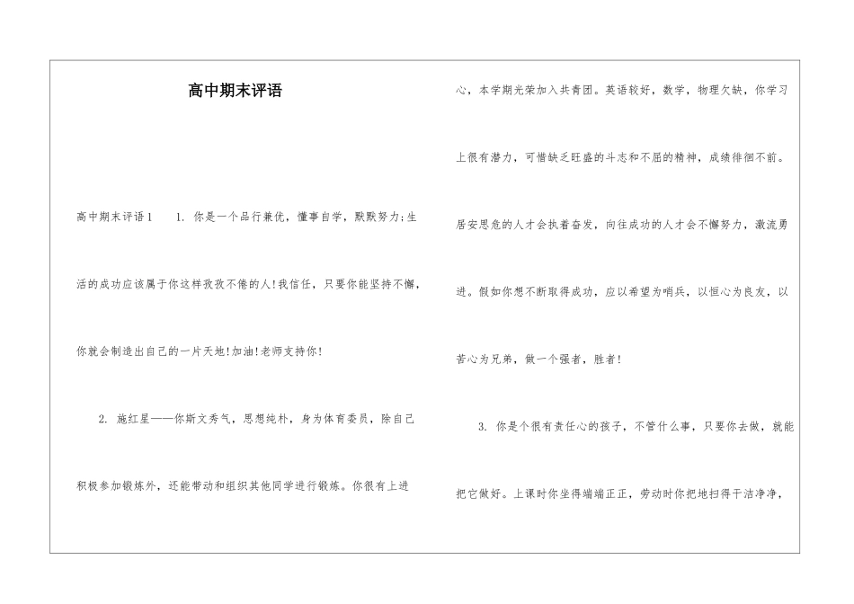 高中期末评语_第1页