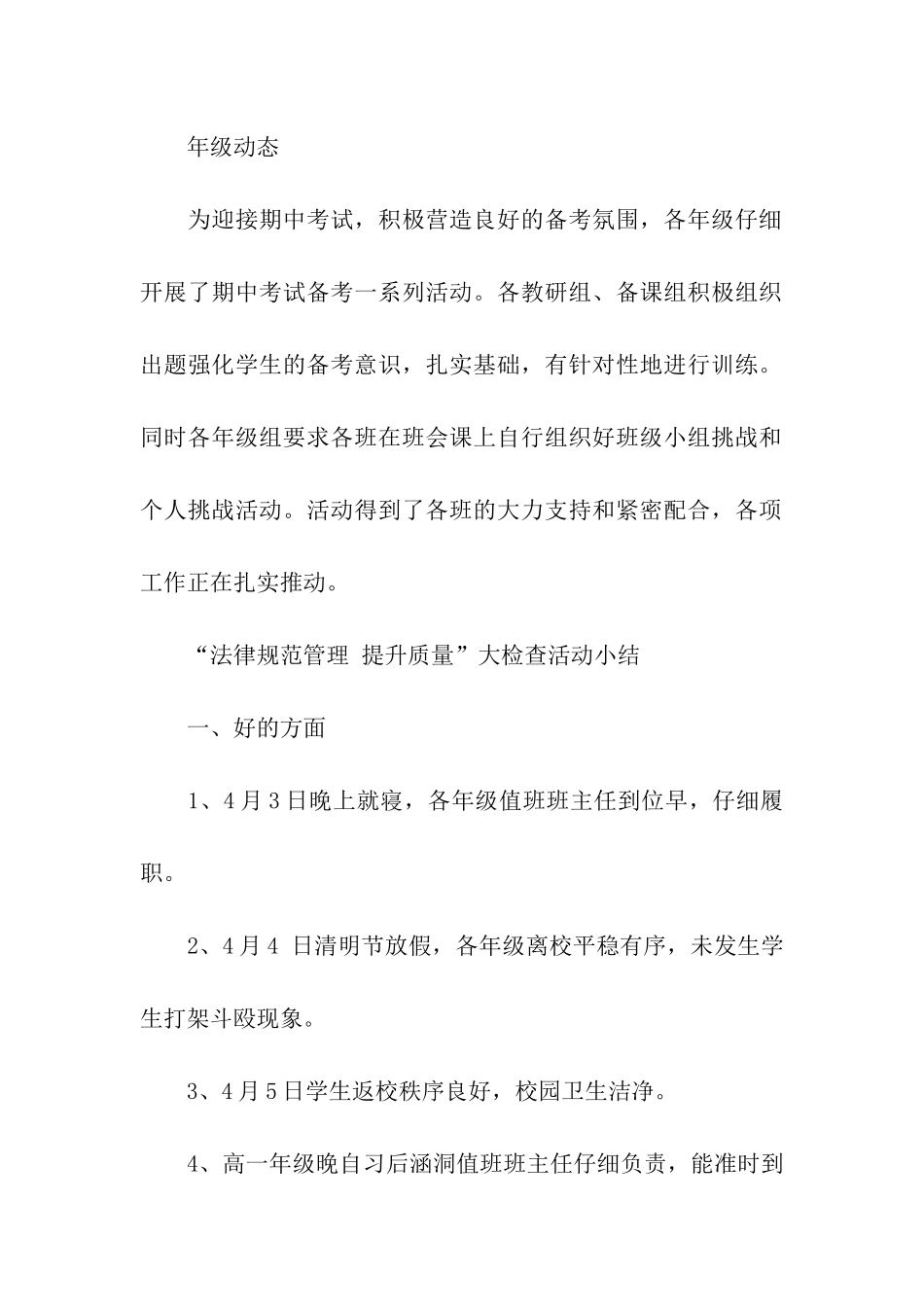 高中校园工作的简报范本_第2页