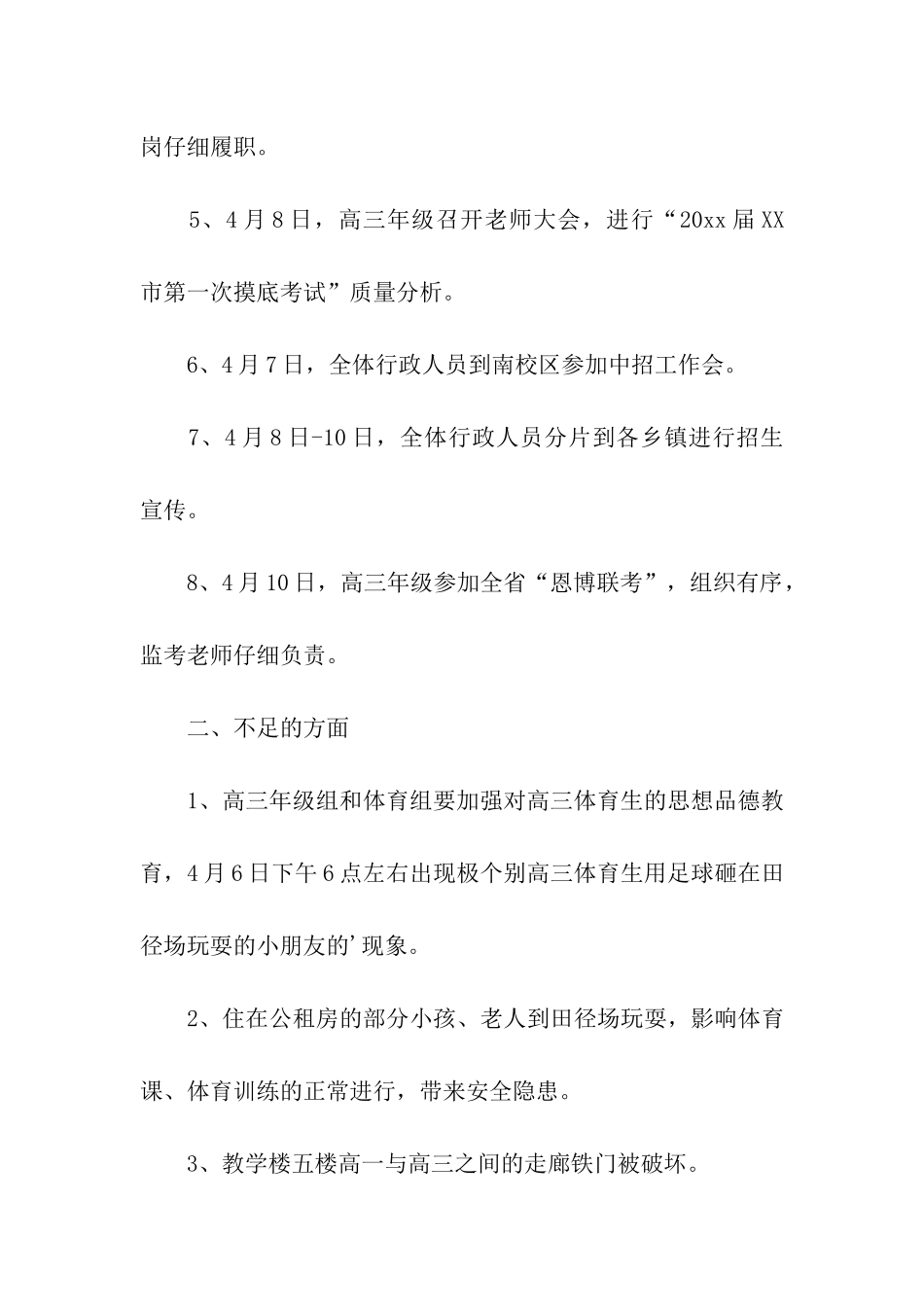 高中校园工作的简报范本_第3页