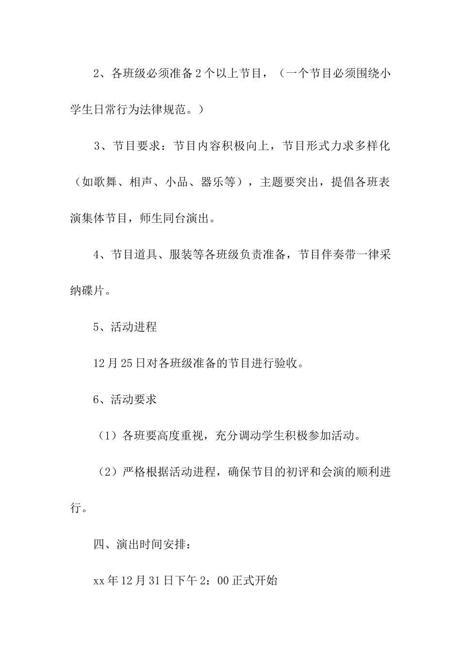 高中校园元旦晚会活动方案_第2页