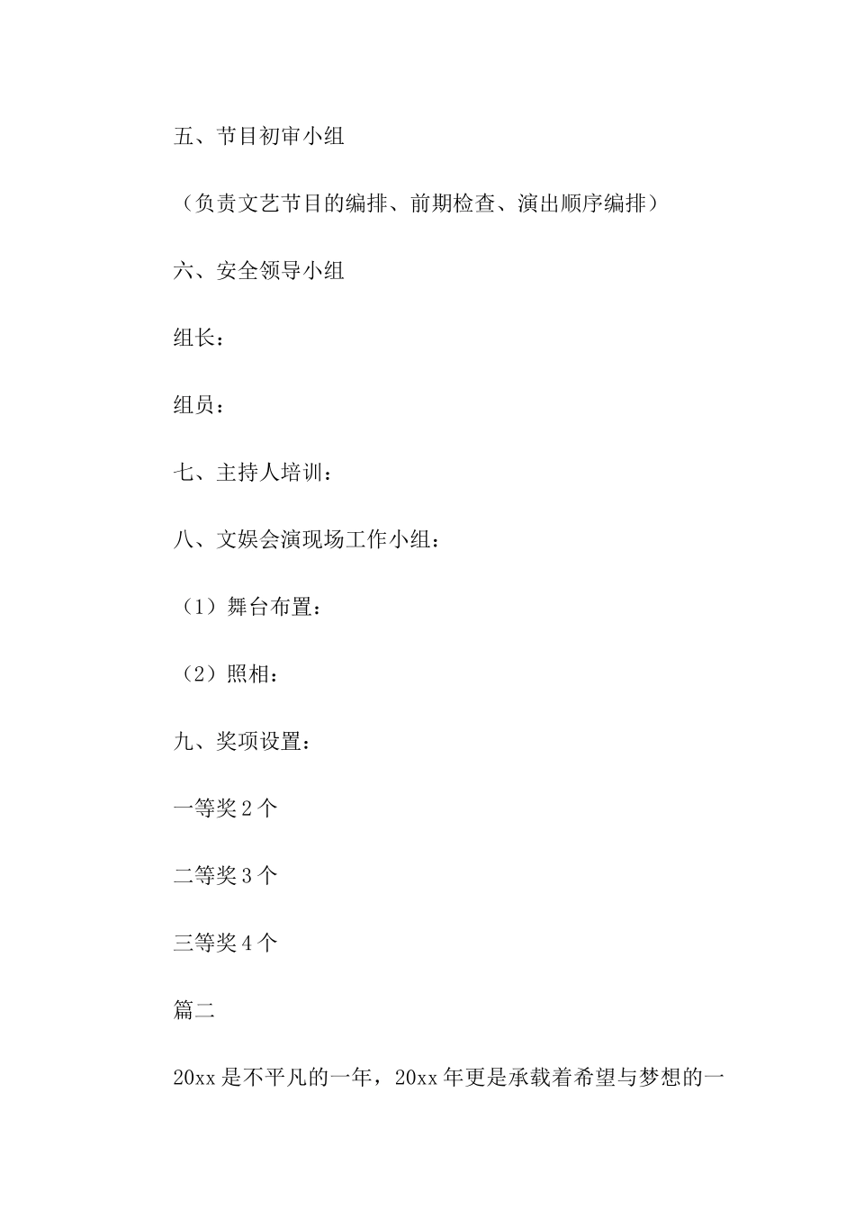 高中校园元旦晚会活动方案_第3页