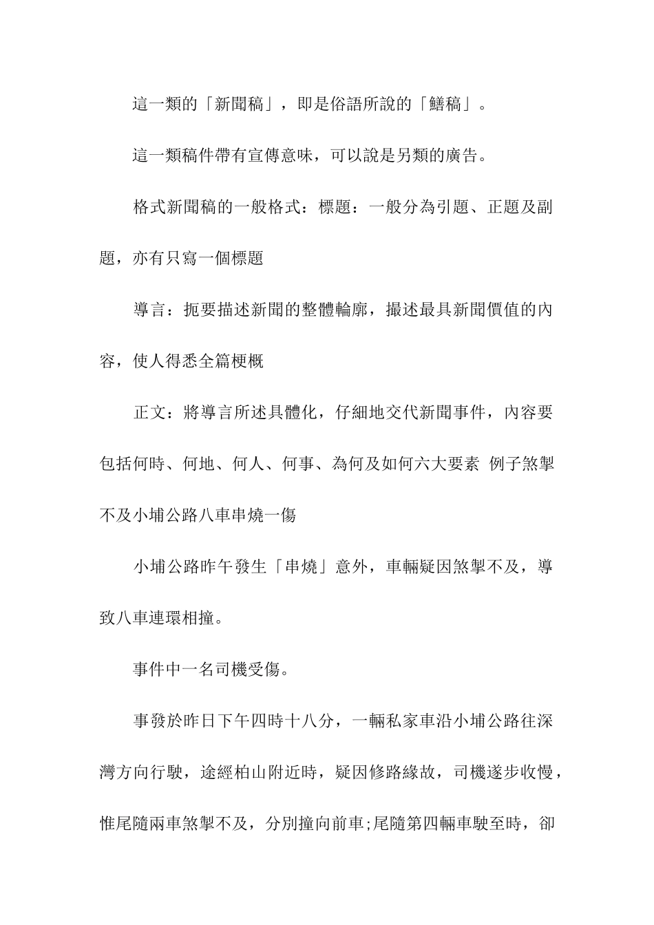 高中校园新闻稿_第2页