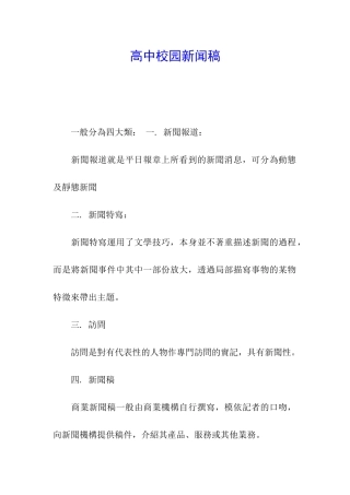 高中校园新闻稿
