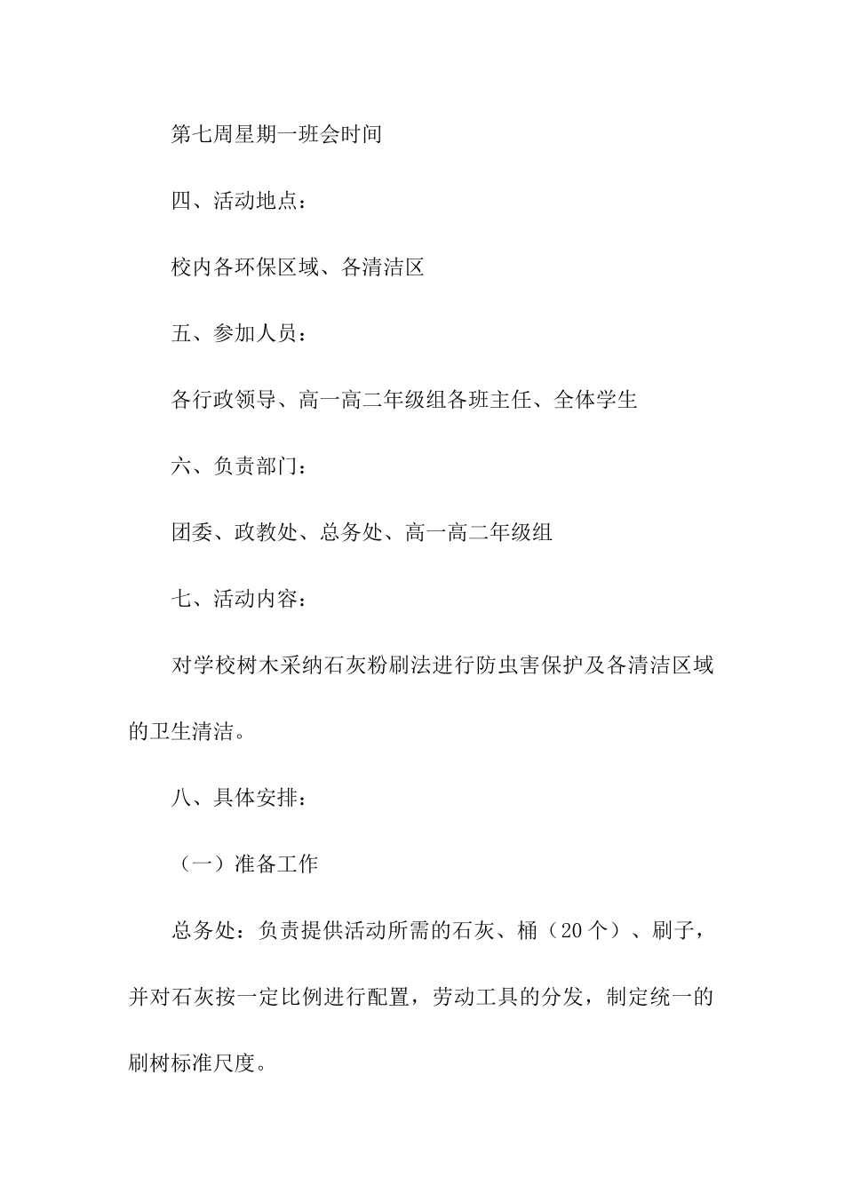 高中校园环保策划书_第2页