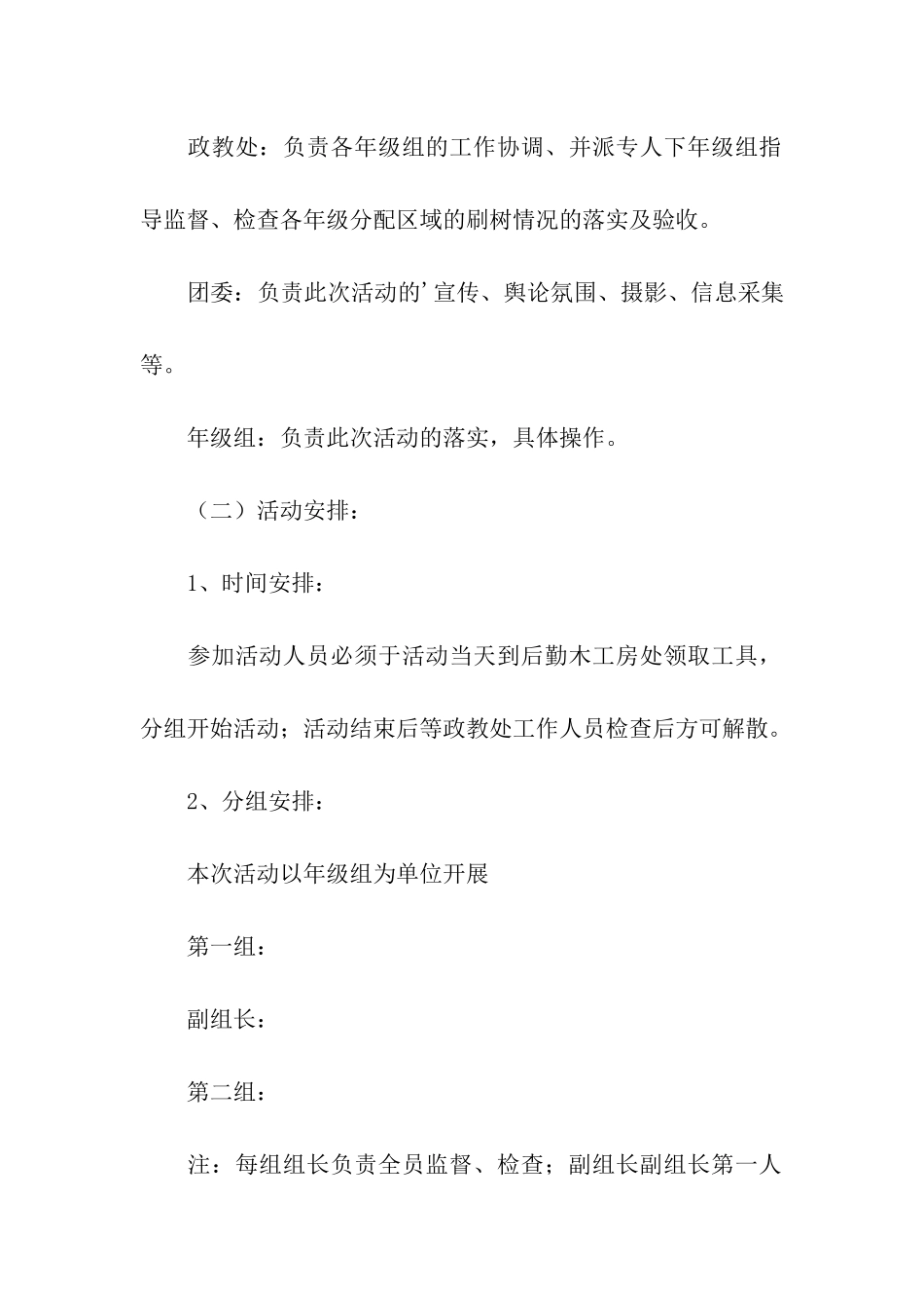 高中校园环保策划书_第3页