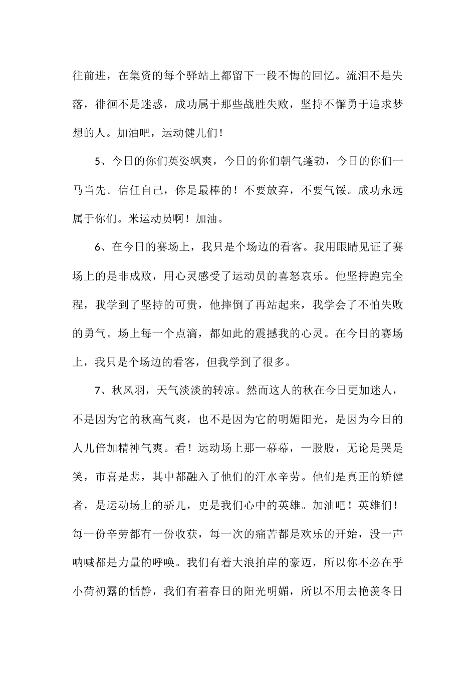 高中校园秋季运动会加油稿精编八篇_第2页