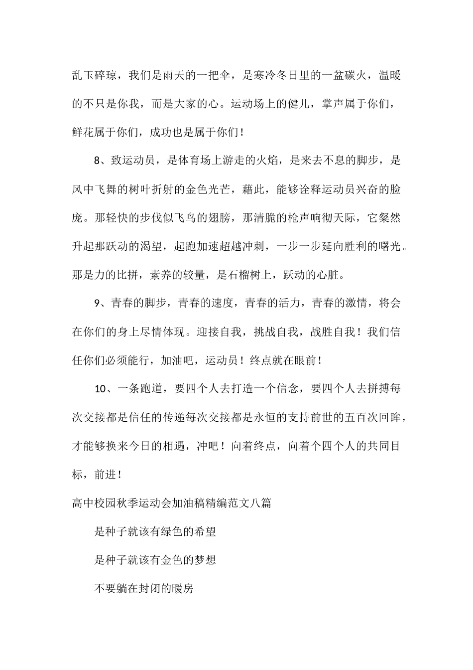 高中校园秋季运动会加油稿精编八篇_第3页