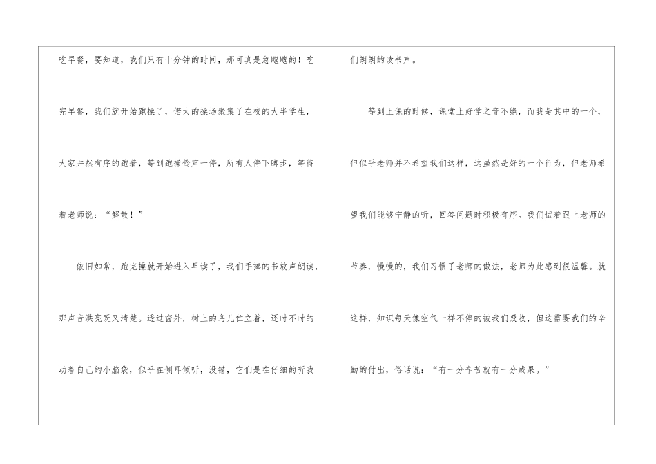 高中校园生活的作文600字合集6篇_第2页