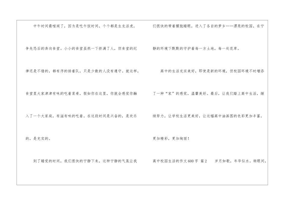 高中校园生活的作文600字合集6篇_第3页